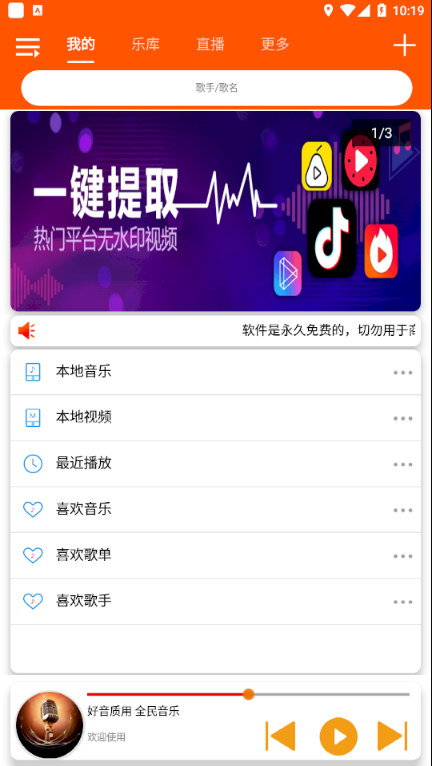 全民音乐苹果版下载最新版  v1.0.4图1