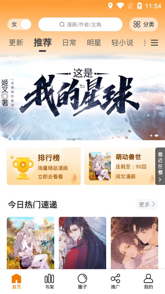 快找漫画下载app下载免费阅读  v2.3.3图1