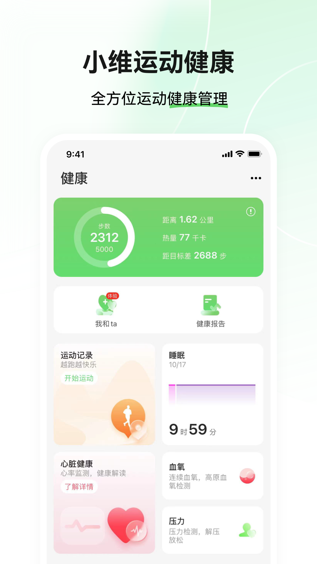 小维运动健康  vzh_4.1.5图2