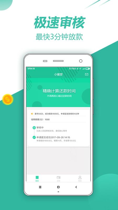 小猪贷款app官方下载安装苹果版  v3.3图2