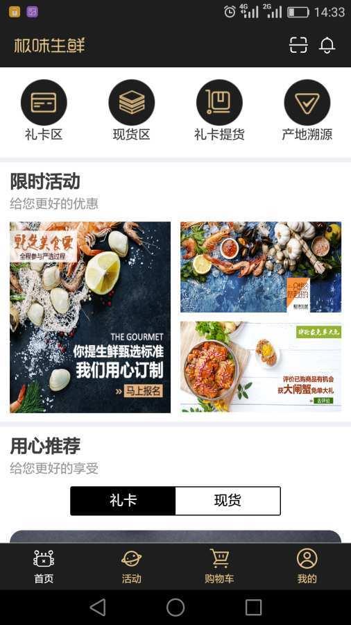 极味生鲜  v1.1.0图2