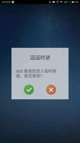 滔滔对讲2.2.5版本下载苹果  v1.0图2