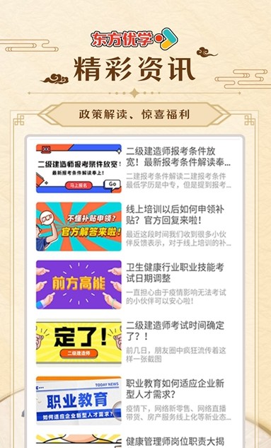 东方优学  v1.0图2