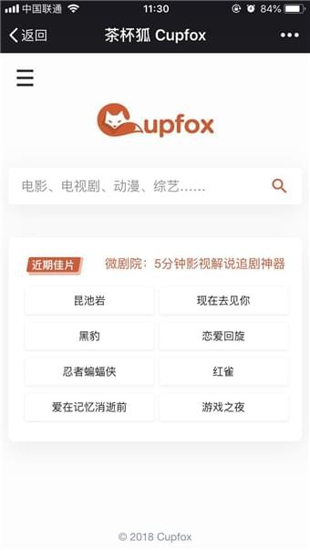 茶杯狐cupfox努力让找电影变得简单纯净版  v1.5.2图2