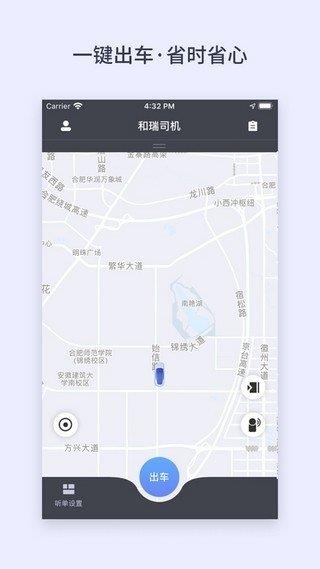 和瑞出租  v1.2.2图3