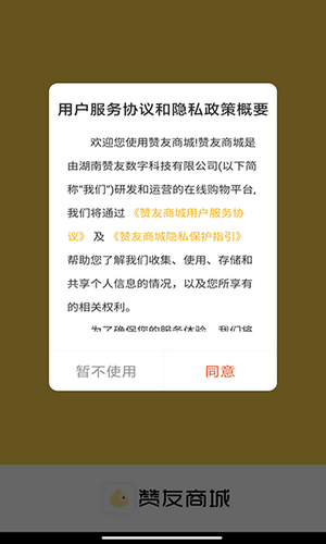 赞友商城免费版官网下载安卓版  v1.0.1图3