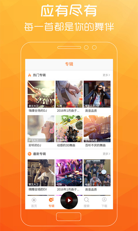 广场舞歌曲免费版在线听  v2.0.7图3