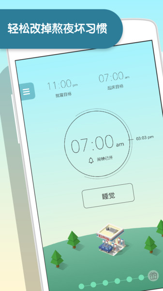 SleepTown睡眠小镇  v3.3.8图2