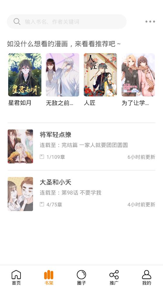 快找漫画下载app下载免费阅读  v2.3.3图2