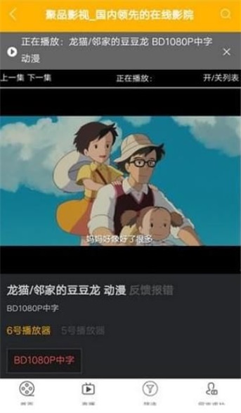 聚品影视手机版下载安装  v1.0.3图2