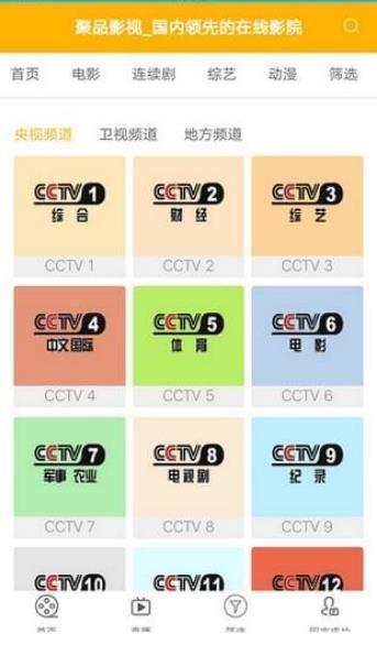 聚品影视免费版  v1.0.3图1