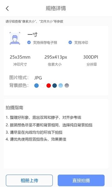 证件照精灵  v3.4.4图1