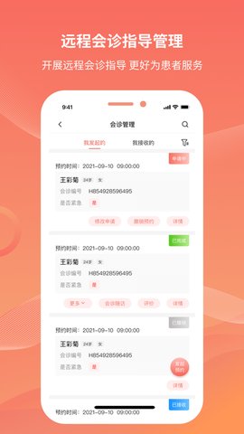 云上妇幼  v1.1.4图3