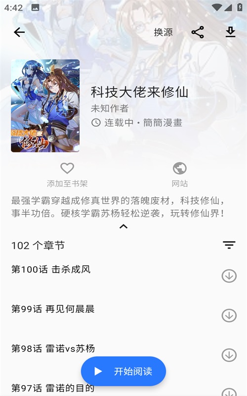 诠释漫画手机版下载安装官网最新版本  v2.1图3