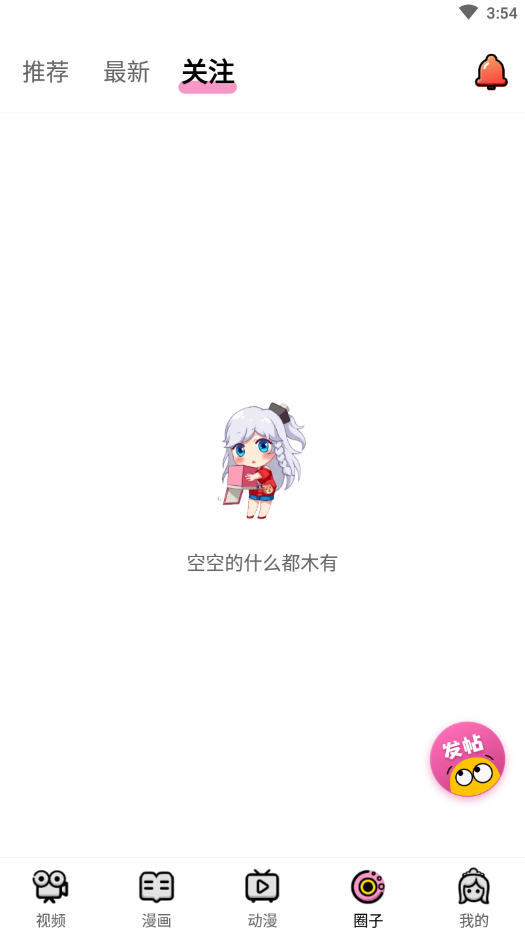 萌漫社最新版