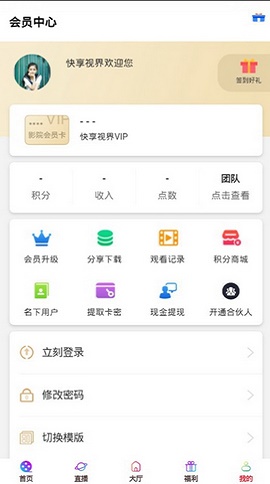 快享视界手机版  v1.0图1