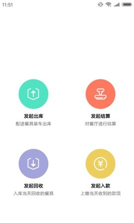 餐聚惠配送  v1.7.5图2