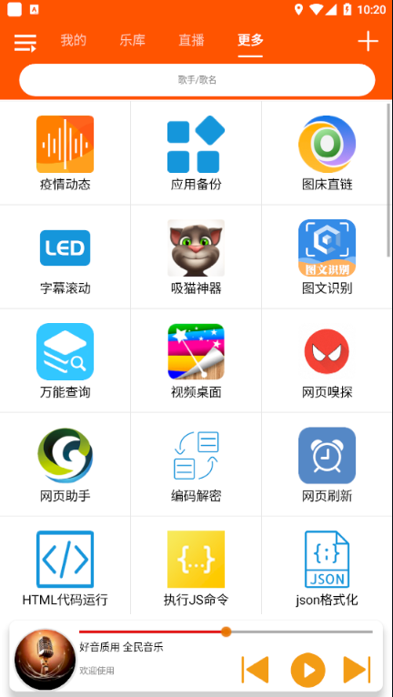 全民音乐苹果版下载最新版  v1.0.4图2