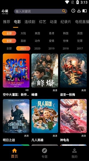 心爱影视  v1.0.0图1