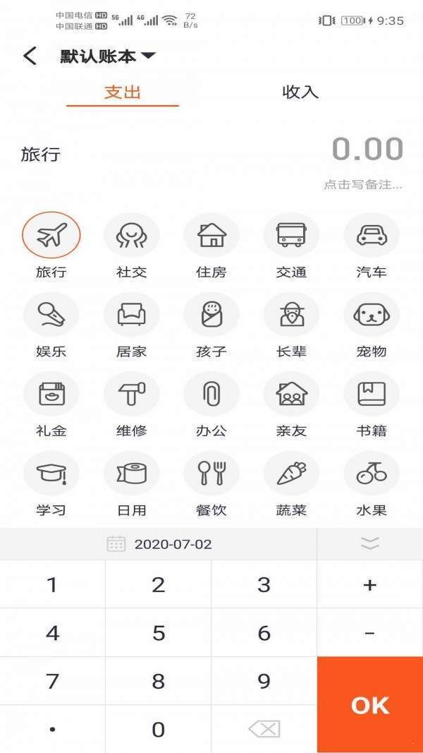 傻瓜记账  v1.0图3