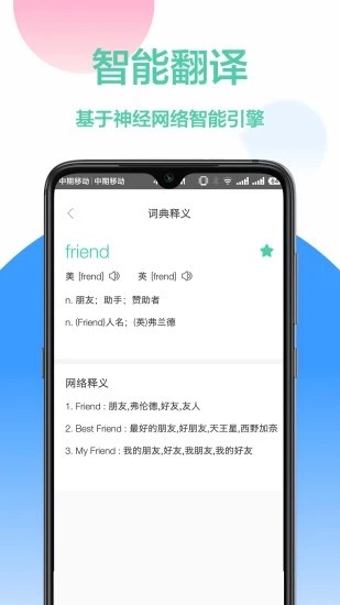 翻译精灵  v1.0.6图3