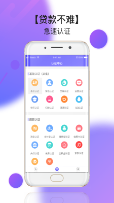 网红贷  v1.1.5图3