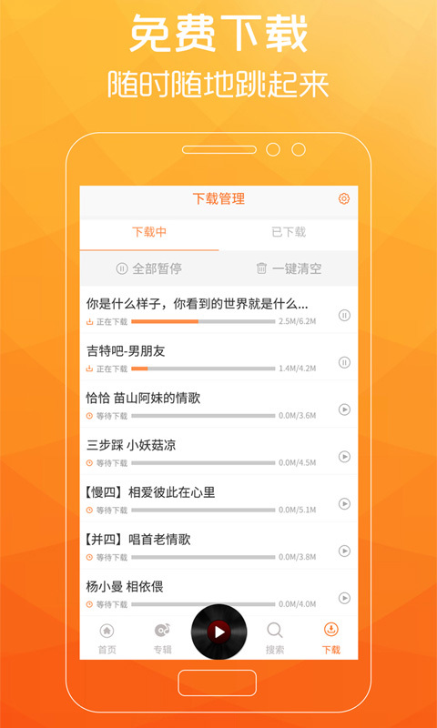 广场舞歌曲软件下载app旧版本  v2.0.7图1