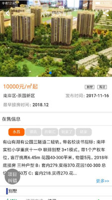 聚房最新2024  v2.0.7图3