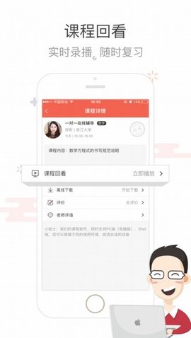 辅导君  v.2.7.7图3