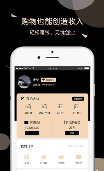 麦芽淘  v1.0.0图1