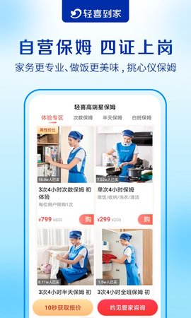 轻喜到家  v1.1.7图1