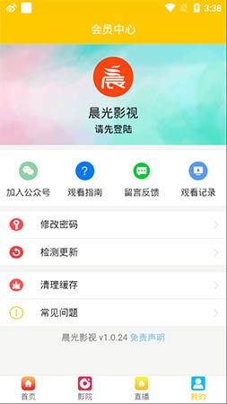 晨光影视手机版下载安装官网  v1.0.24图3