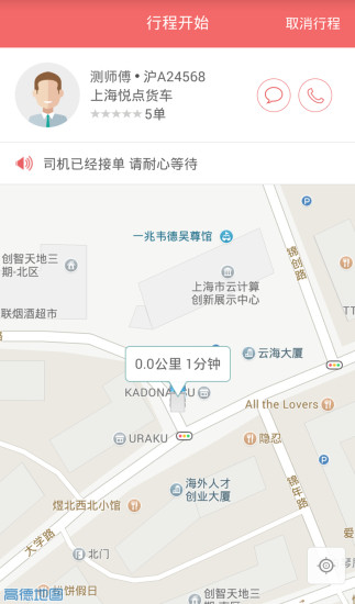 奔奔货车  v3.0.8图3