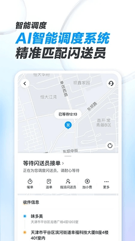 闪送商家版  v4.3.40图3