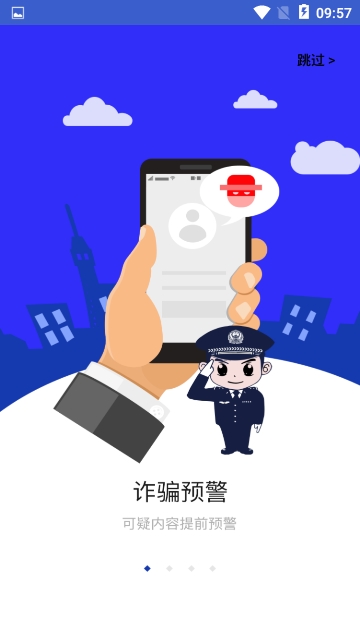 全民反诈  v1.8.9图1