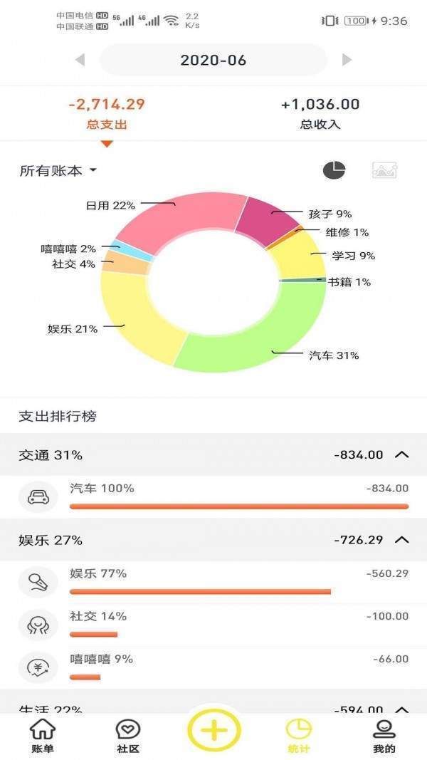 傻瓜记账  v1.0图1