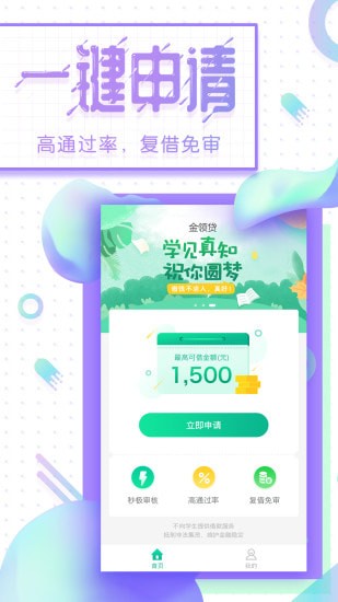 金领贷app官网下载安装最新版手机  v1.0图3