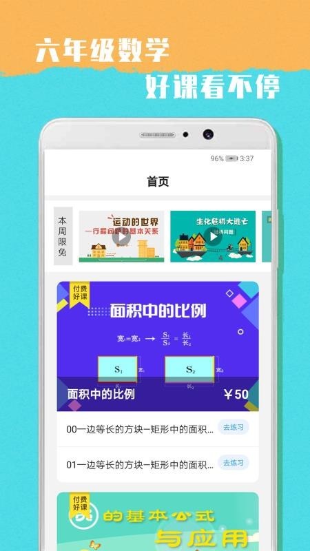 小学六年级数学第一单元测试题  v1.0图3