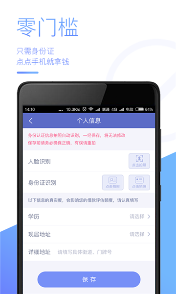 天天速贷手机版下载  v1.4.3图1