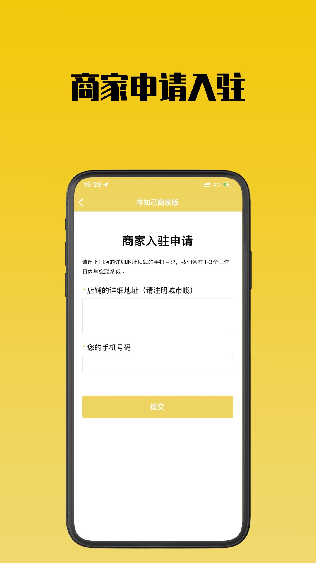 存知己商家版  v1.0.2图3