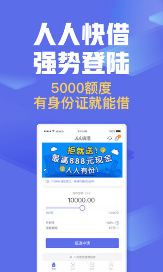 舜间贷app  v1.0.1图1