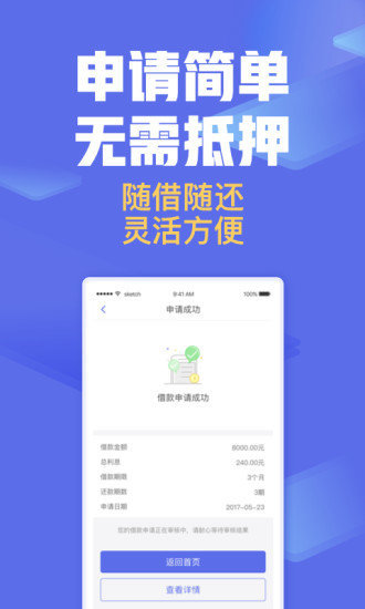 舜间贷app