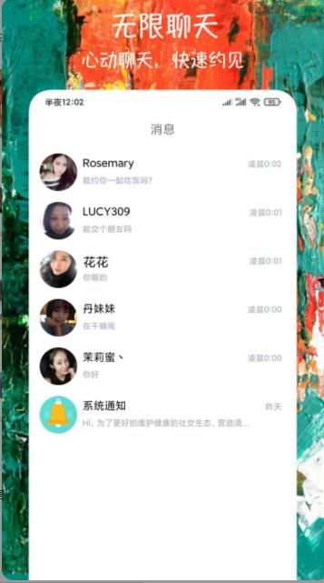 微恋爱交友2024  v1.0.1图2