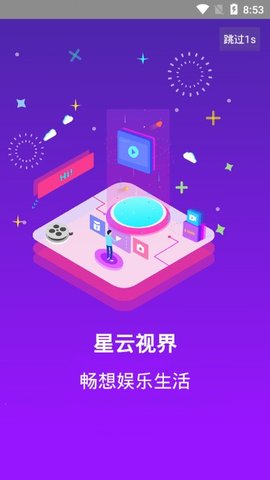 星云视界手机端官方版  v7.6图3