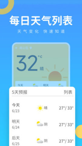 实时气象王  v1.0.1图3