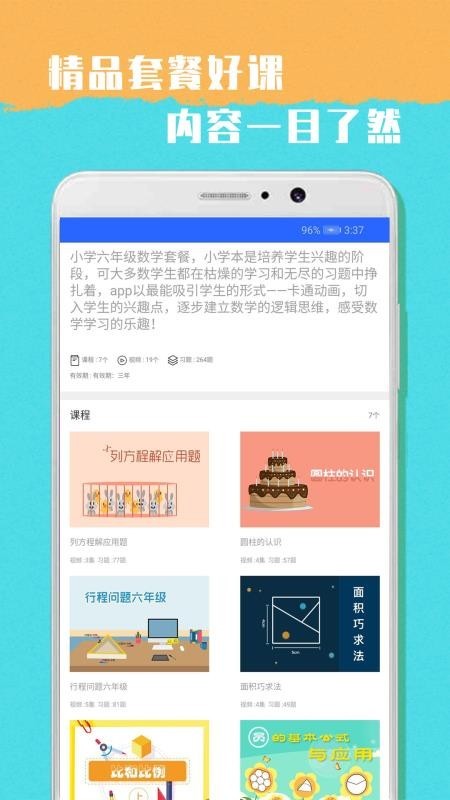 小学六年级数学知识归纳总结  v1.0图2