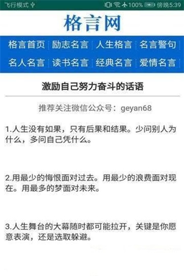 格言网最新版本下载安装苹果手机app  v1.0图2