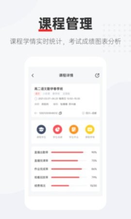 优课好老师  v1.2.2图2