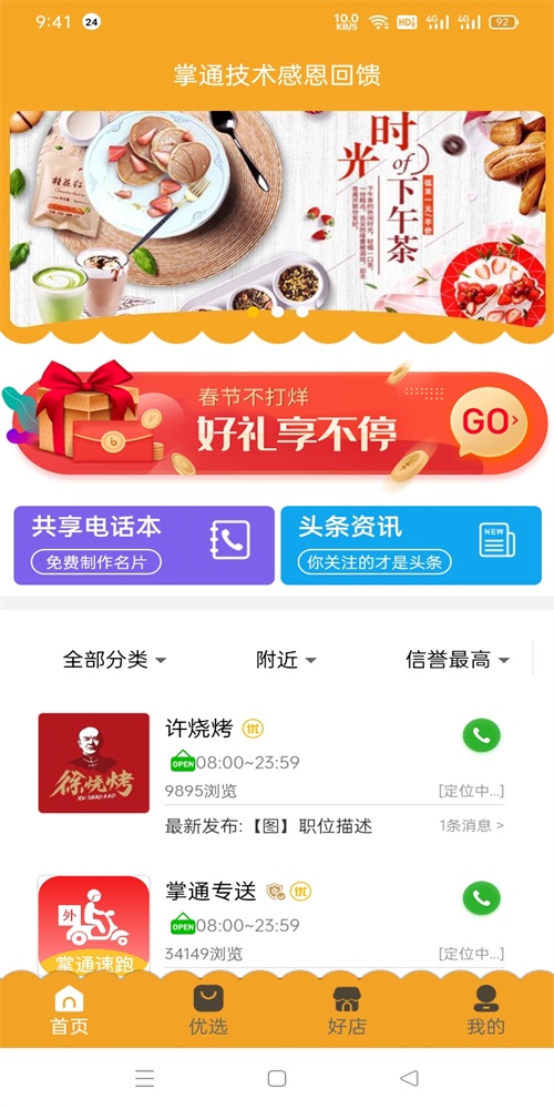 掌通同城手机版下载官网安装苹果版  v1.0.1图1