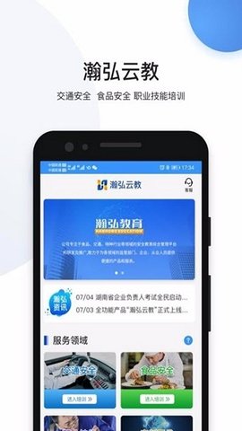 瀚弘云教  v2.0.7图3